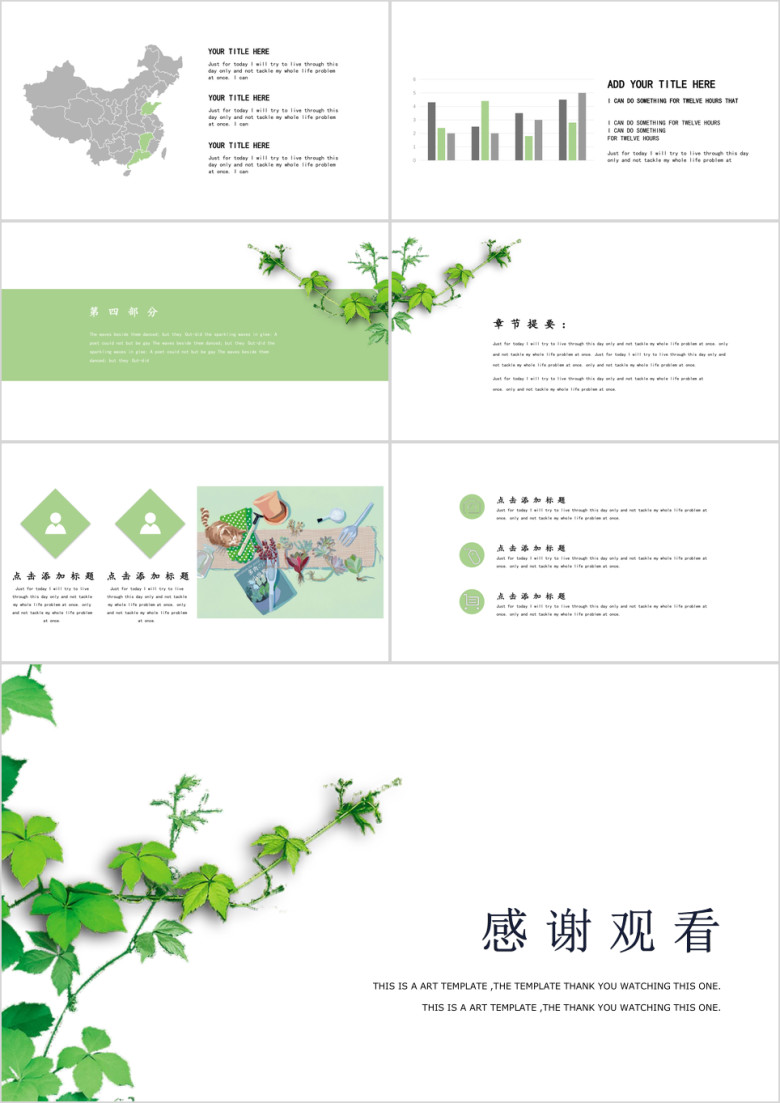 年底汇报绿叶微立体简约风通用总结模板ppt