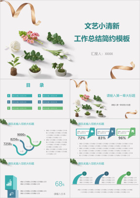 文艺小清新工作总结简约模板ppt