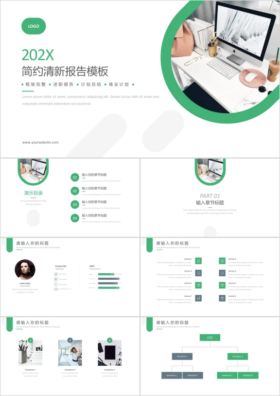 201X欧美风通用工作总结ppt模板