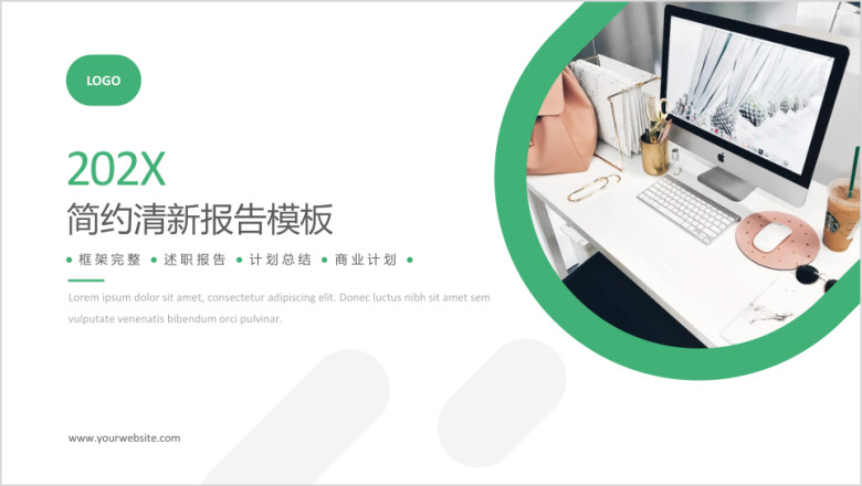 201X欧美风通用工作总结ppt模板