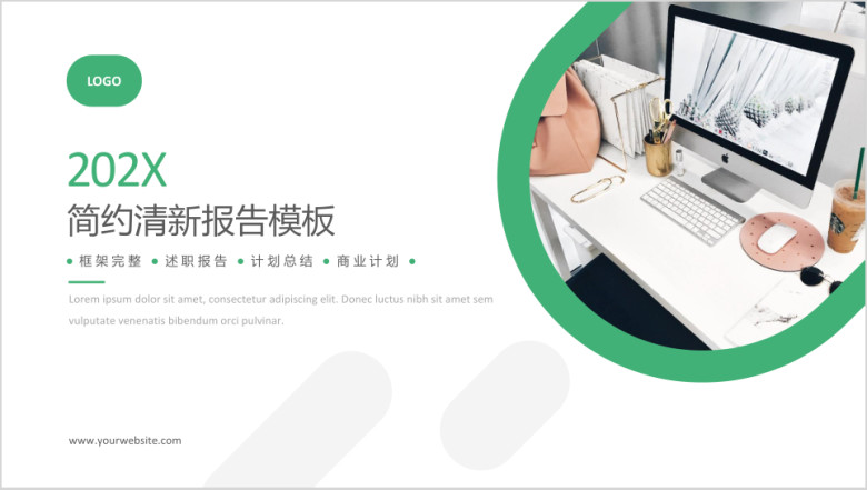 201X欧美风通用工作总结ppt模板