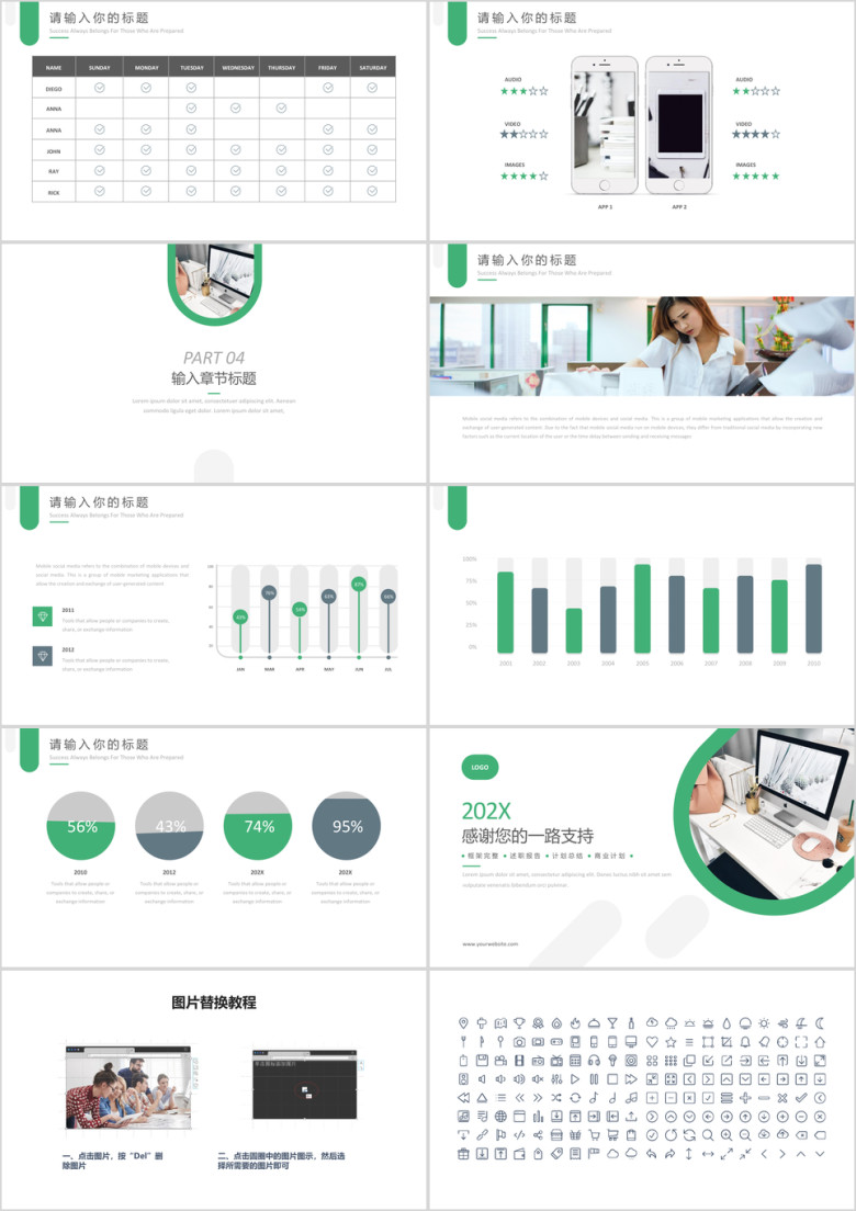 201X欧美风通用工作总结ppt模板