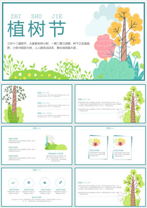可爱手绘植树节主题模板