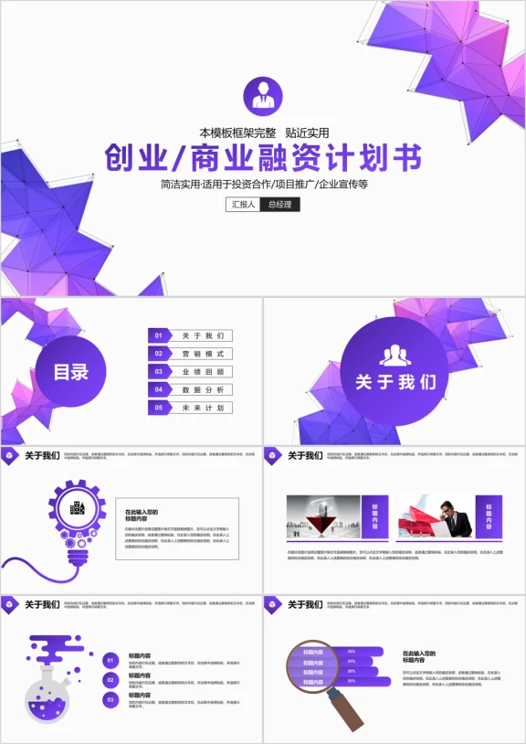 蓝紫渐变创业商业工作计划总结汇报ppt