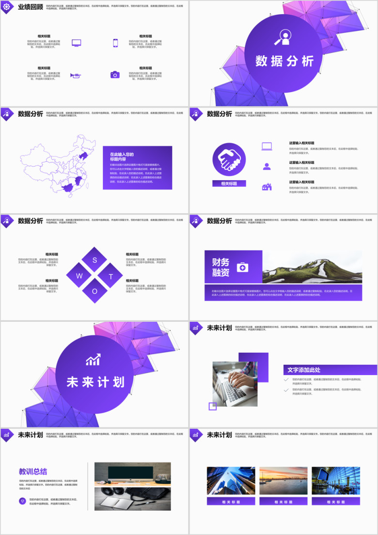 蓝紫渐变创业商业工作计划总结汇报ppt