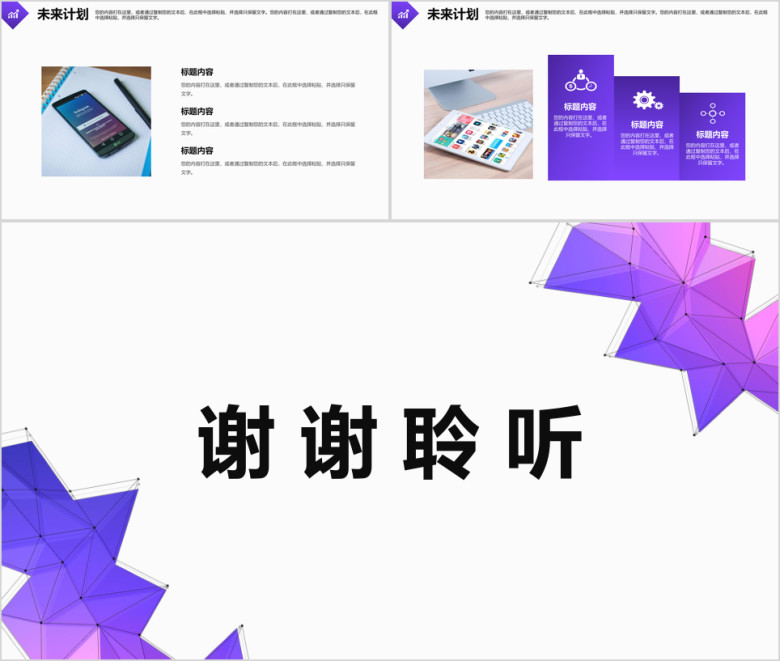 蓝紫渐变创业商业工作计划总结汇报ppt
