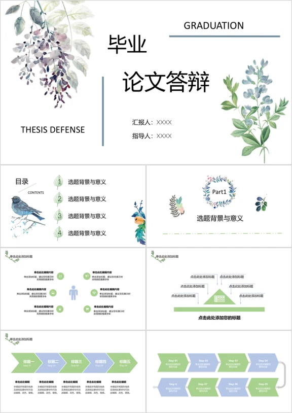 毕业论文答辩简约小清新花语鸟ppt模板