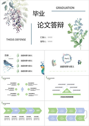 毕业论文答辩简约小清新花语鸟ppt模板