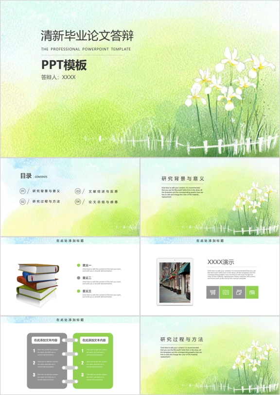 开题报告水彩小清新毕业论文答辩通用ppt模板