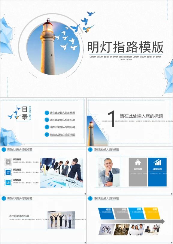 明灯指路ppt模板