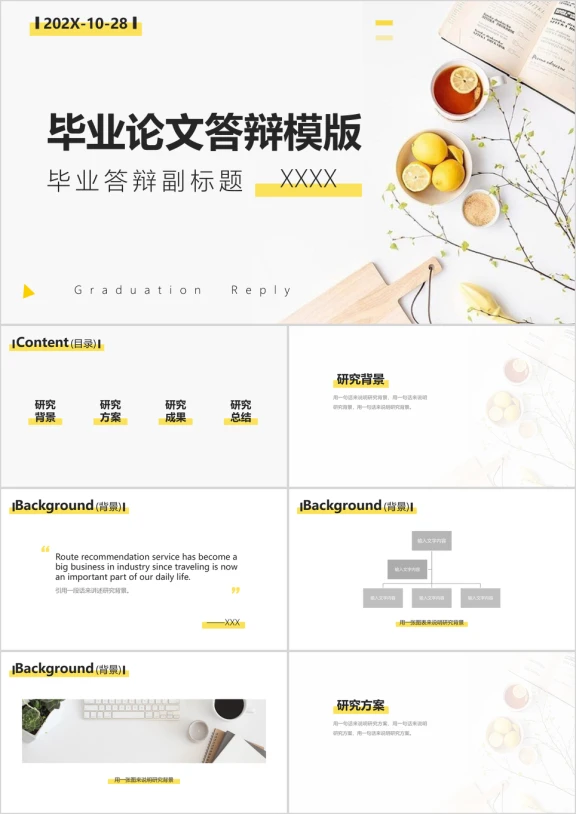 通用论文答辩ppt