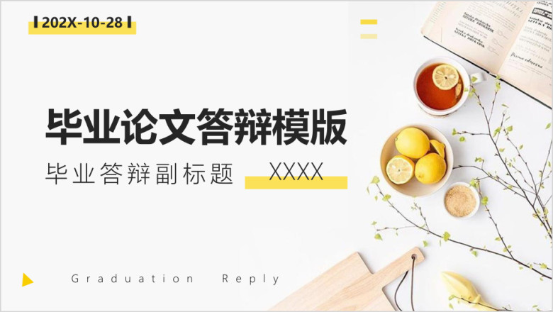 通用论文答辩ppt