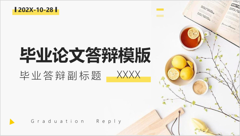 通用论文答辩ppt