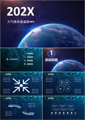 蓝色地球商务ppt