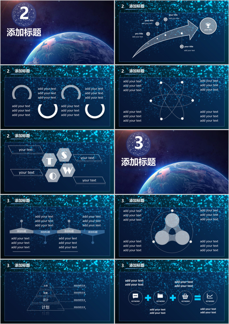 蓝色地球商务ppt