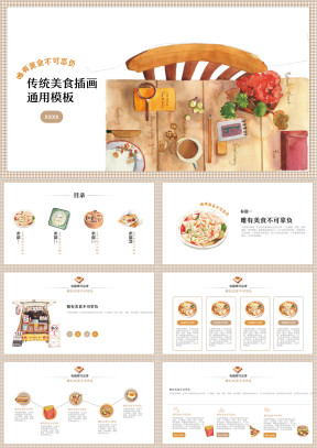 清新美食插画活动策划教育培训ppt