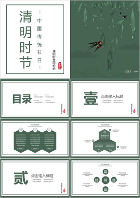 中国风清明节PPT模板