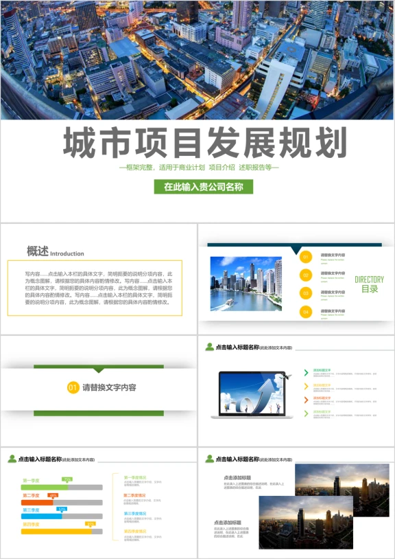 城市项目智慧城市互联网＋城市建设房地产ppt模板