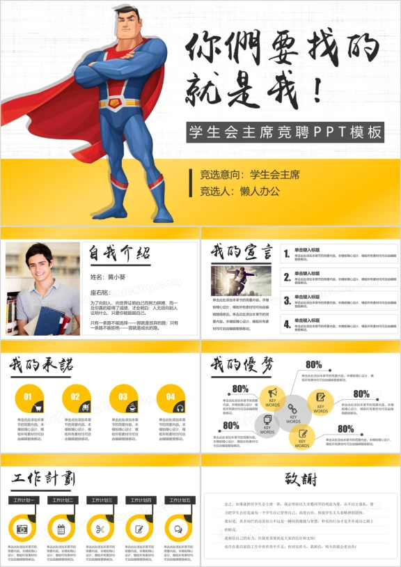 学生会主席竞选ppt模板