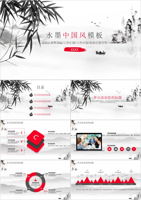 中国风年终汇报总结答辩水墨模板ppt