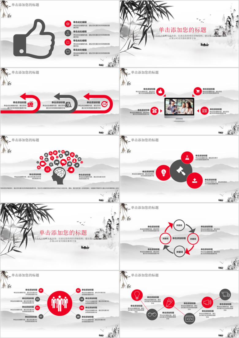 中国风年终汇报总结答辩水墨模板ppt