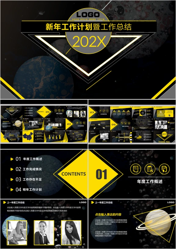 大气实用中文新年工作计划暨工作总结ppt
