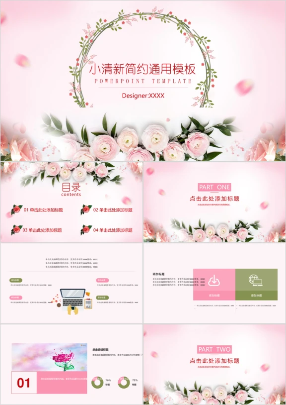粉色小清新简约ppt