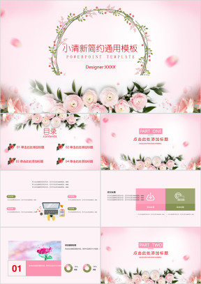 粉色小清新简约ppt