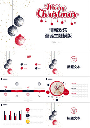 清新欢乐圣诞主题ppt