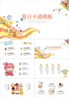 多彩冰激凌小清新ppt