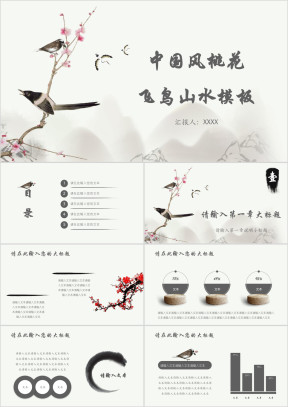 中国风桃花飞鸟山水模板ppt