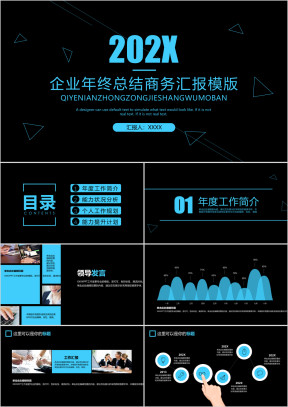 时尚几何魅蓝企业年终总结汇报ppt