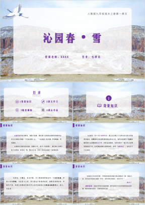 沁园春雪人教版九年级语文上册教学课件