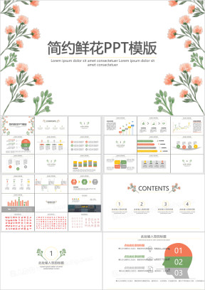 简约鲜花ppt模板