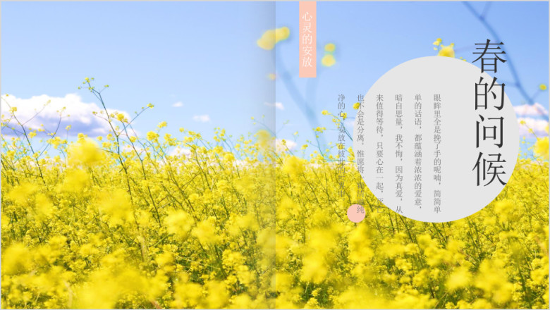 春的问候小清新杂志风画册ppt模板