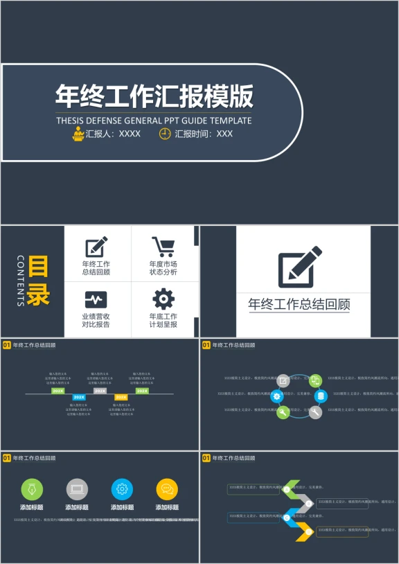 商务年终工作汇报ppt