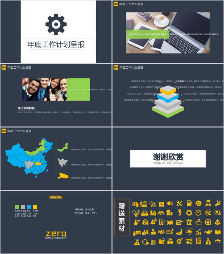 商务年终工作汇报ppt
