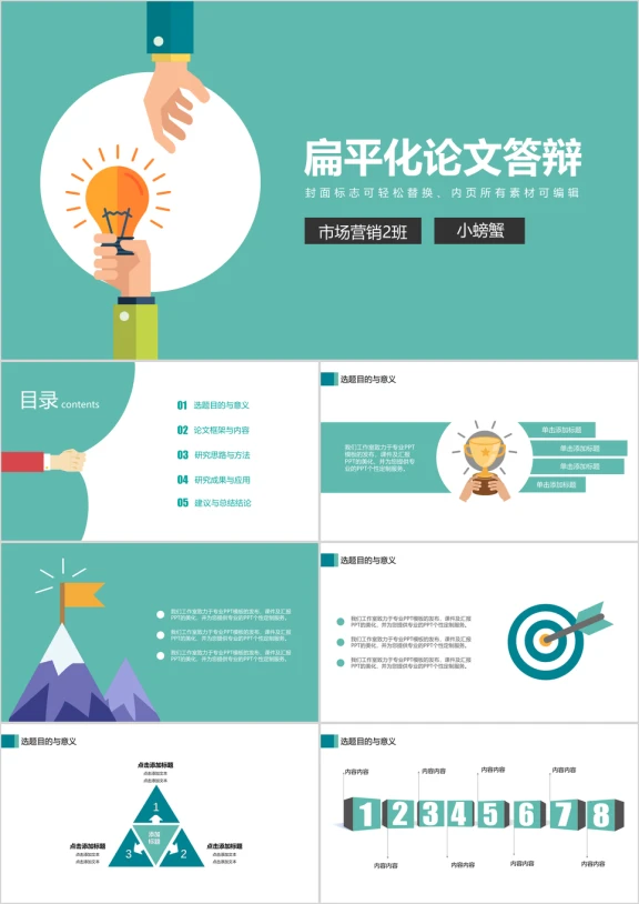 毕业论文答辩，扁平化矢量卡通小清新实用ppt模板