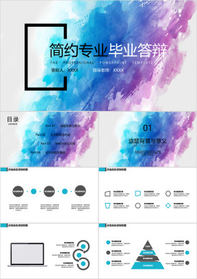 毕业答辩油彩简约通用ppt模板