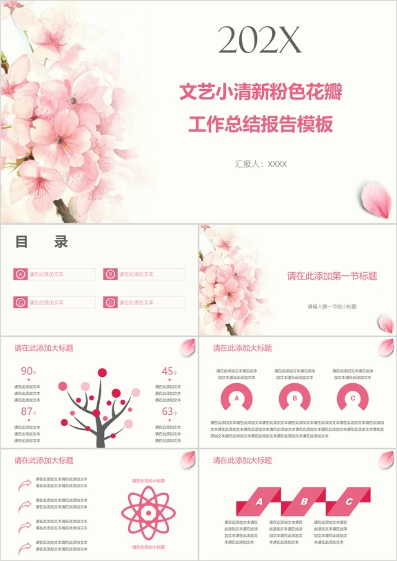 文艺小清新粉色花瓣工作总结报告模板ppt