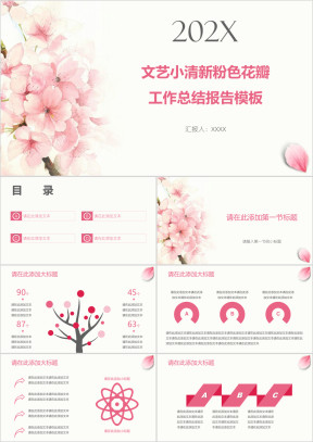 文艺小清新粉色花瓣工作总结报告模板ppt