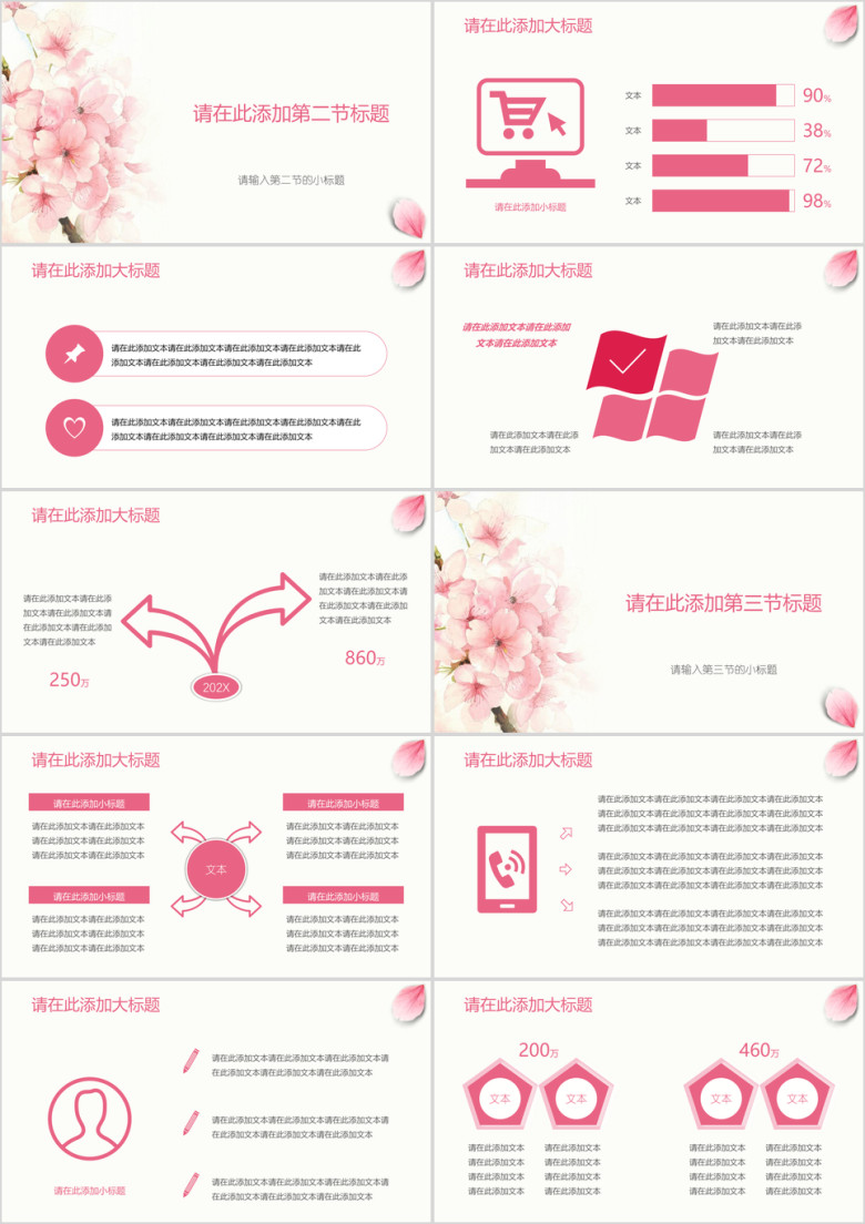 文艺小清新粉色花瓣工作总结报告模板ppt