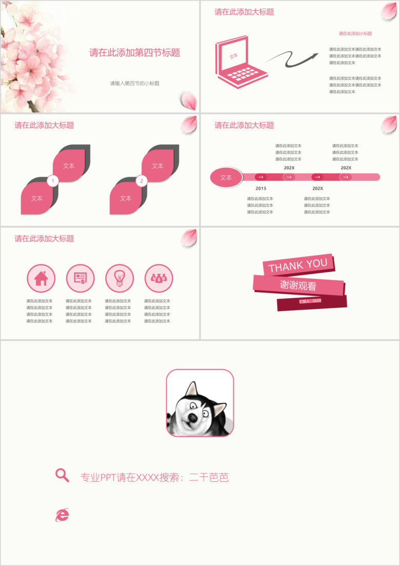 文艺小清新粉色花瓣工作总结报告模板ppt