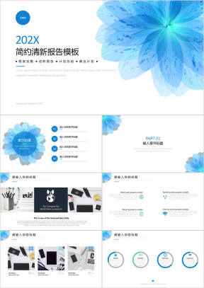 水彩清新通用汇报模板ppt