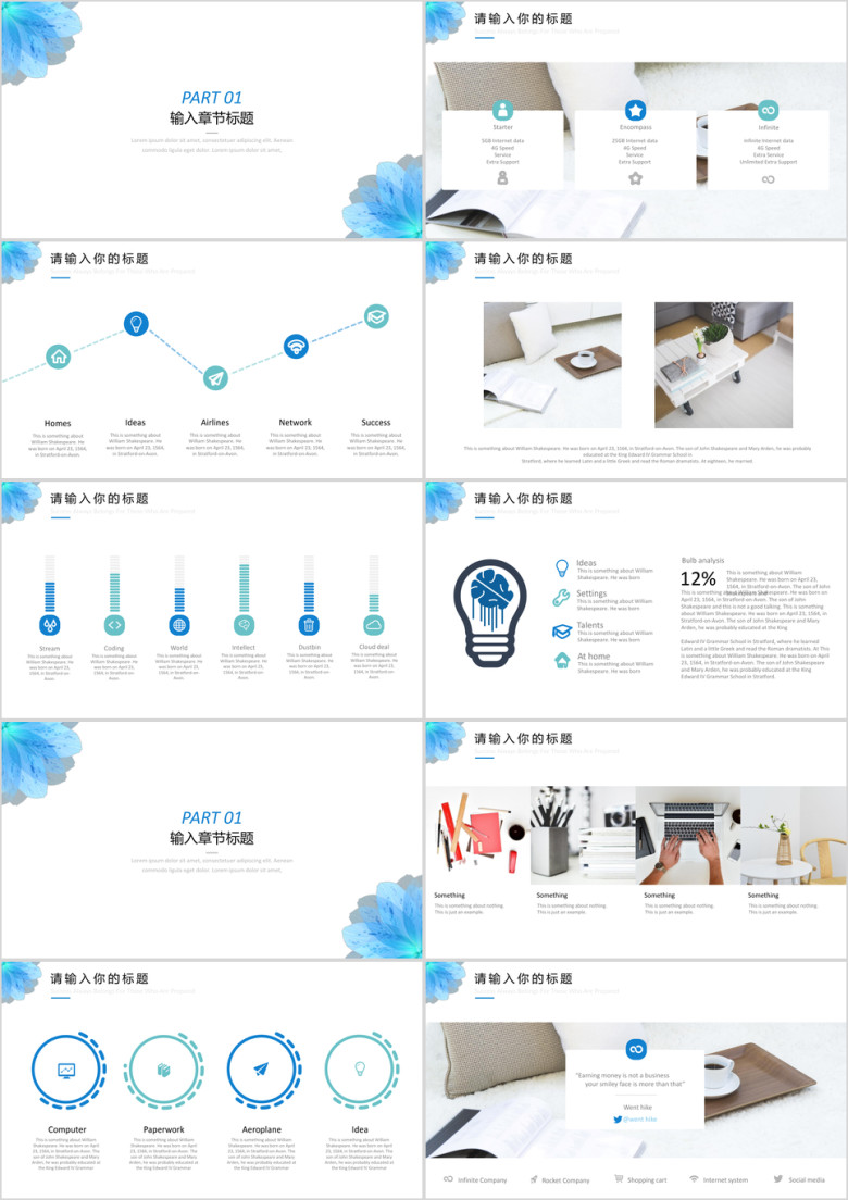 水彩清新通用汇报模板ppt