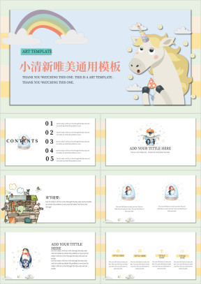 幸福的花儿儿童课件通用ppt模板