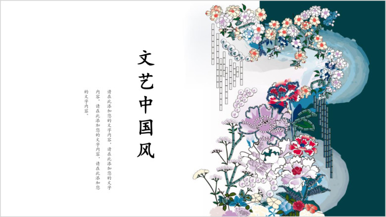 文艺中国风淡雅ppt