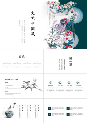 文艺中国风淡雅ppt
