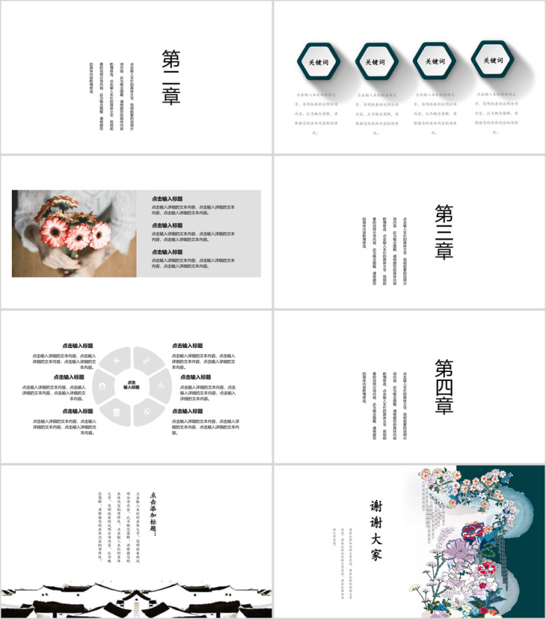 文艺中国风淡雅ppt