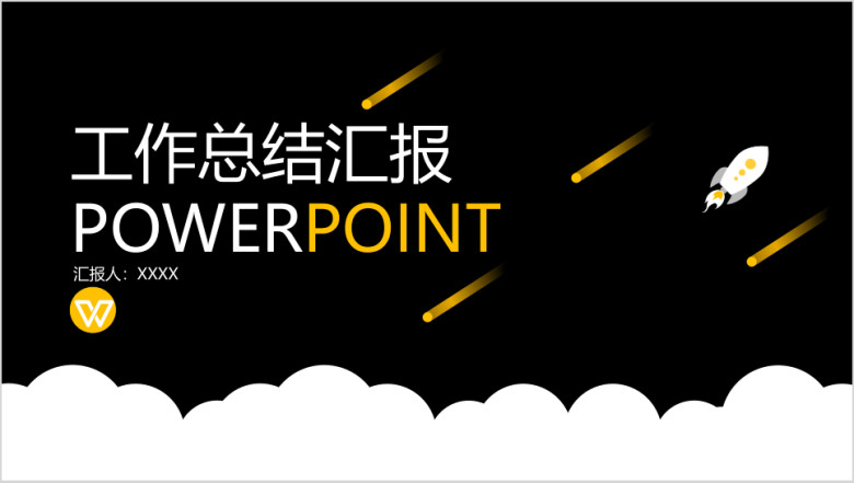 年终总结欧美风工作总结计划汇报ppt模板17